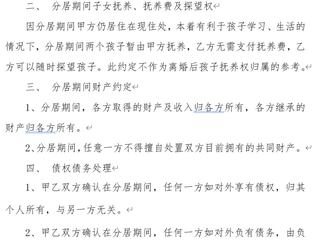 最新婚內(nèi)分居協(xié)議，尊重個(gè)人空間，達(dá)成理解與共識(shí)