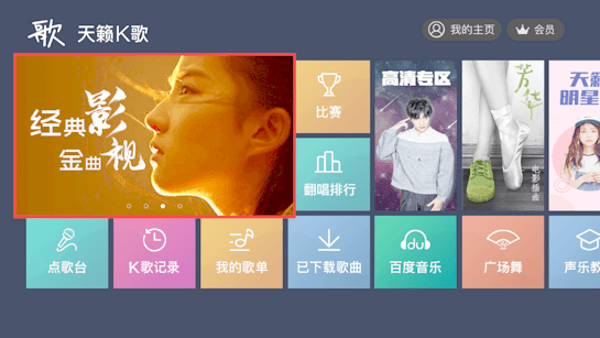 天籟K歌TV版，音樂娛樂的全新體驗下載