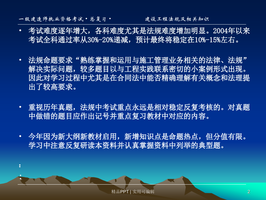 一級(jí)建造師課件免費(fèi)下載，助力個(gè)人成長(zhǎng)與行業(yè)發(fā)展的優(yōu)質(zhì)教育資源