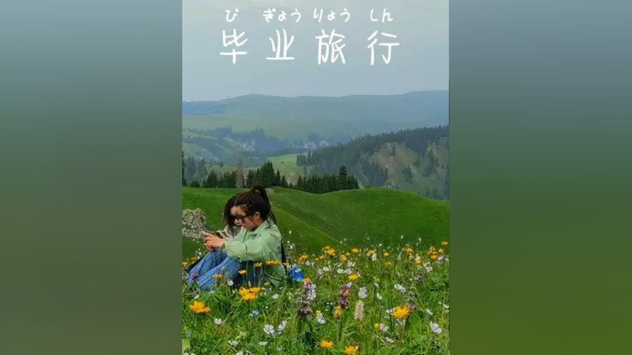 少年強則國強，歌曲啟示與青少年力量