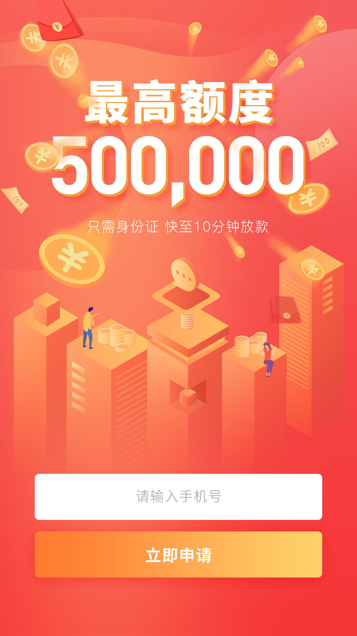 高額在線貸款APP，現代金融的新寵