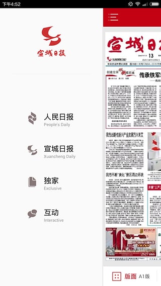 宣城日報(bào)電子版在線，新聞便捷交匯點(diǎn)