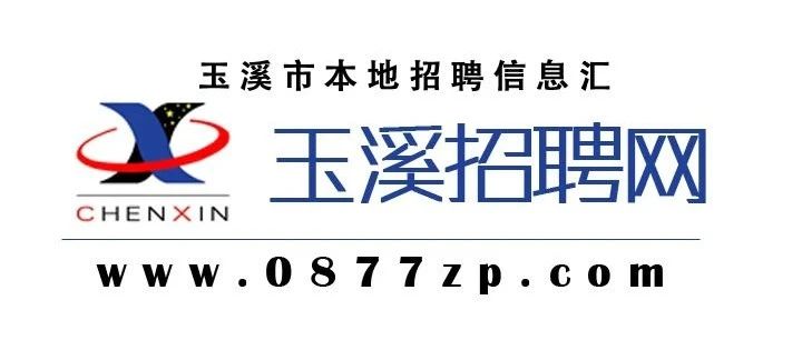 玉溪人才最新招聘信息全面解析