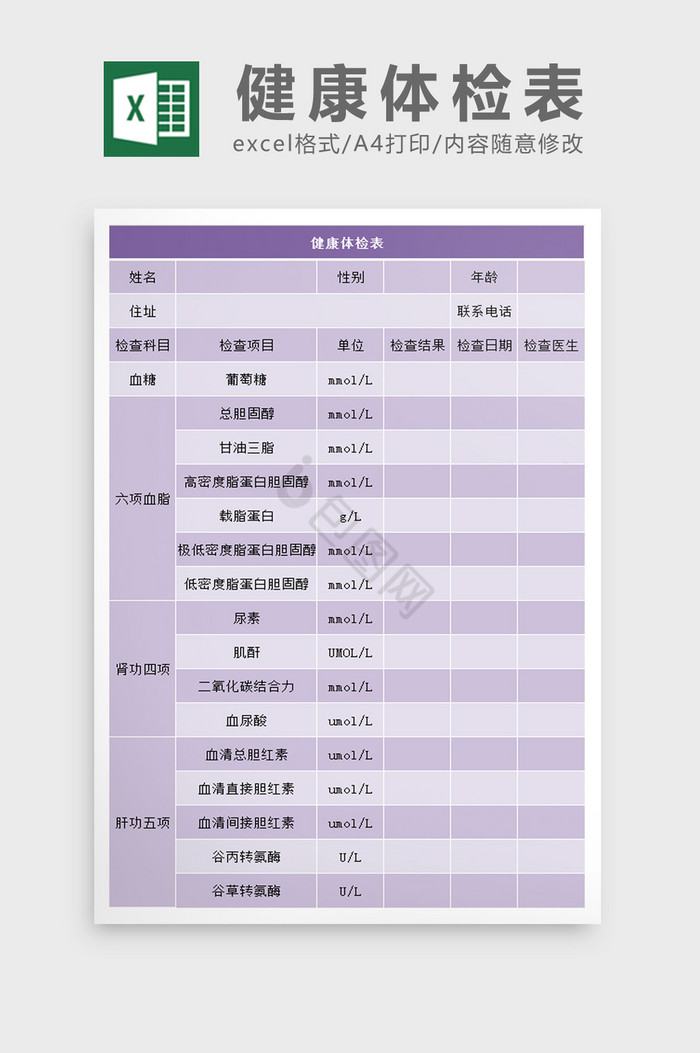 健康體檢表格下載，守護(hù)健康的必備工具