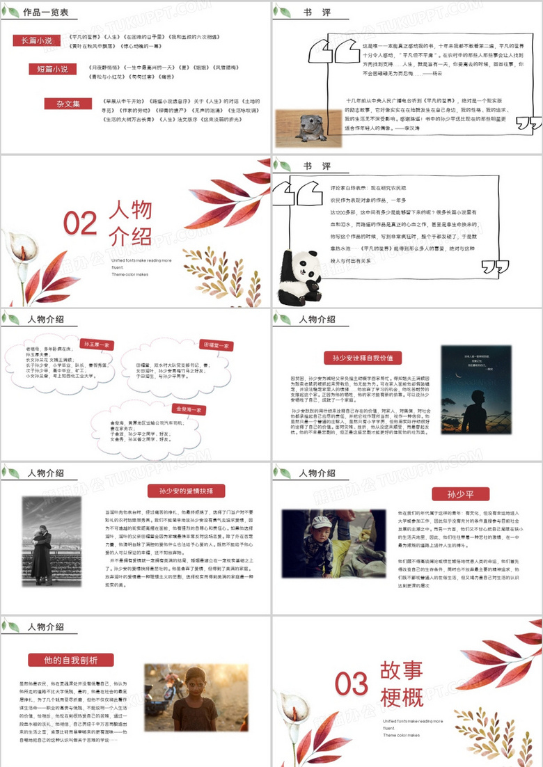 平凡的世界，探索生活的真實深度，免費電子書下載