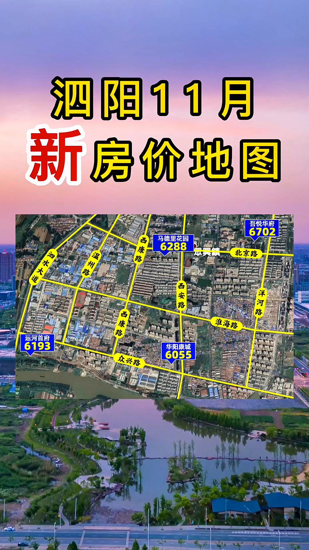 江蘇泗陽最新房價動態(tài)，深度剖析及前景展望