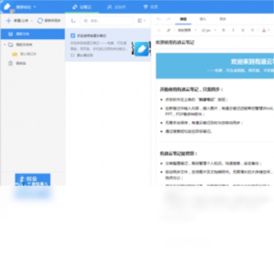 下載有道云筆記，開啟高效筆記新體驗(yàn)