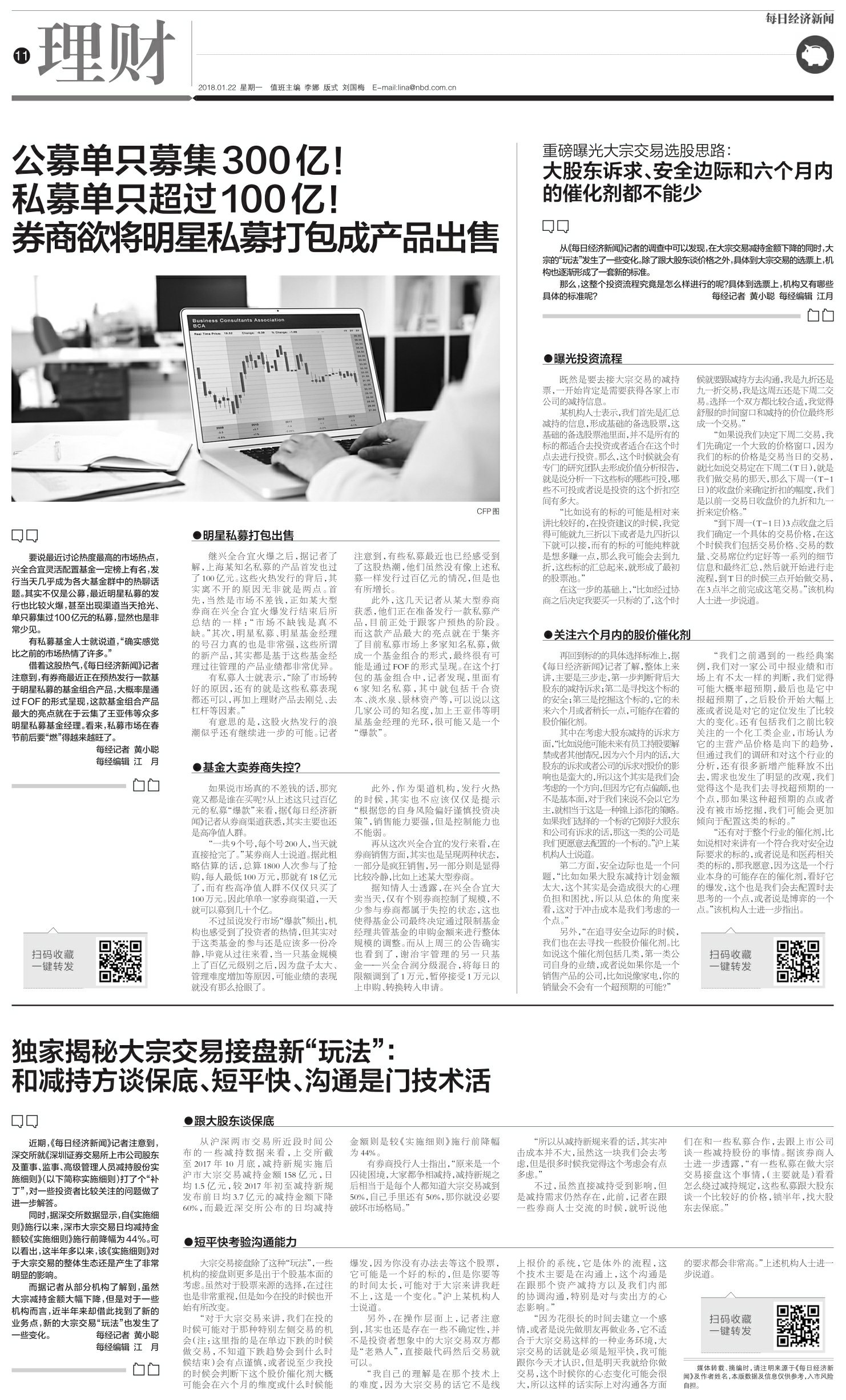 理財范最新新聞報道及深度分析