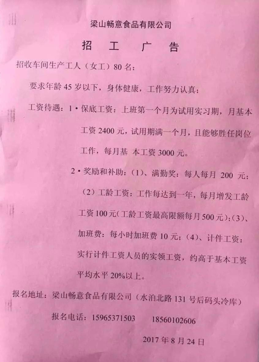 山東煙店最新招工信息及其影響深度探討