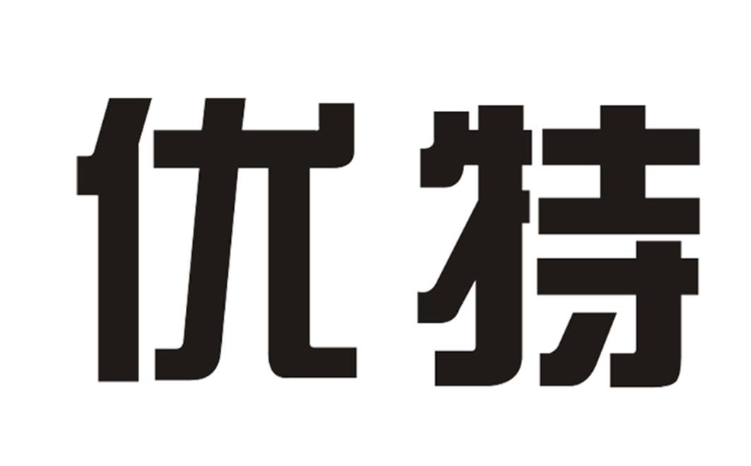 優(yōu)特下載，數(shù)字時(shí)代的全新下載探索之旅