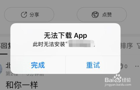 蘋果App下載問題解析，原因及解決方案全面探討