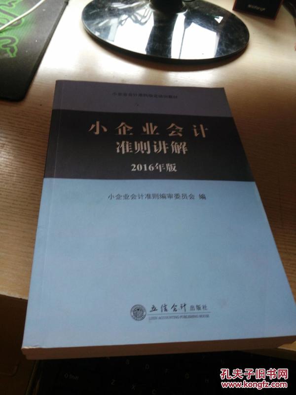 小企業(yè)會計準則，下載、理解與應用的指南