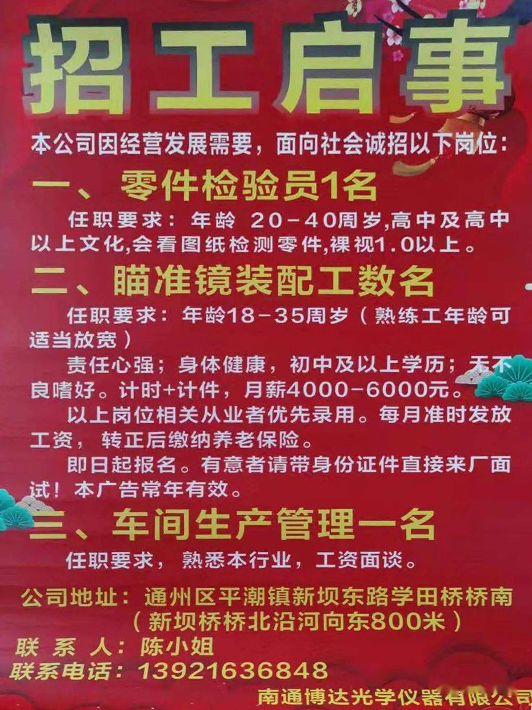 唐山最新導(dǎo)購(gòu)招聘信息，開啟職業(yè)新篇章