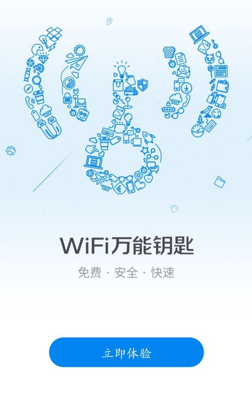 最新WiFi萬能密碼下載，輕松連接網(wǎng)絡(luò)的全新解決方案