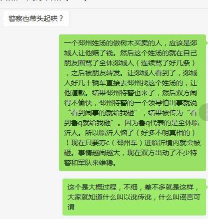 郯城邳州事件最新動(dòng)態(tài)全面解析