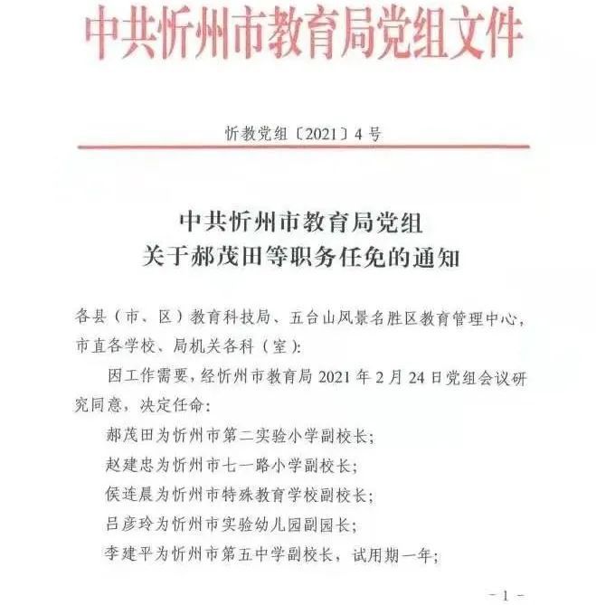 營山縣成人教育事業(yè)單位人事任命，激發(fā)新活力，助力事業(yè)發(fā)展新篇章