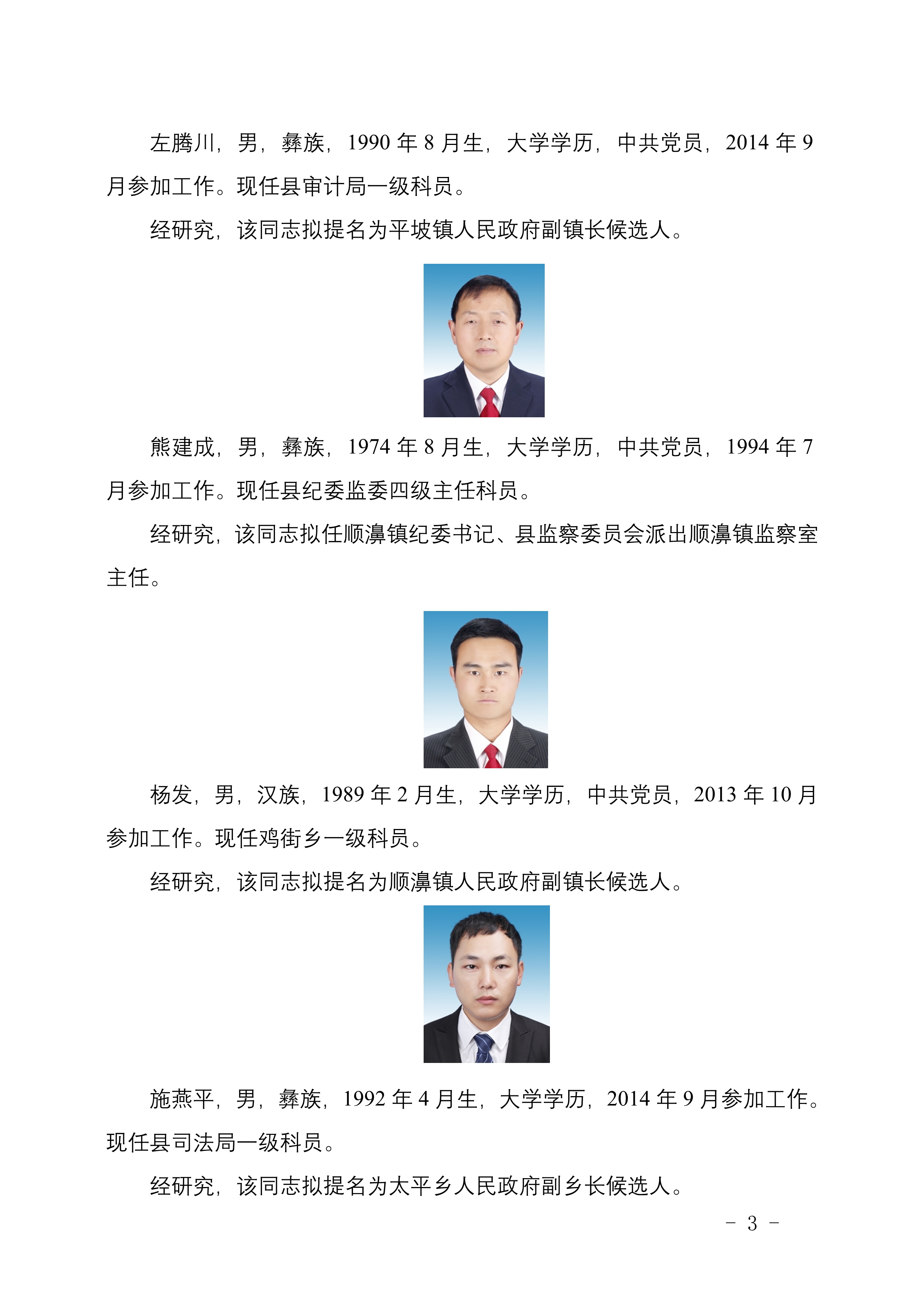 楚雄市新任副市長履新，開啟城市發(fā)展新篇章